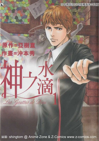 神之雫