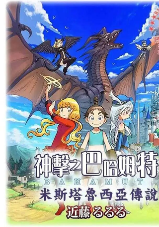 神击之巴哈姆特