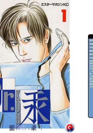神医Dr.汞