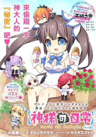 神大人的日常