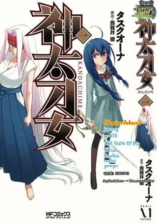 神太刀女