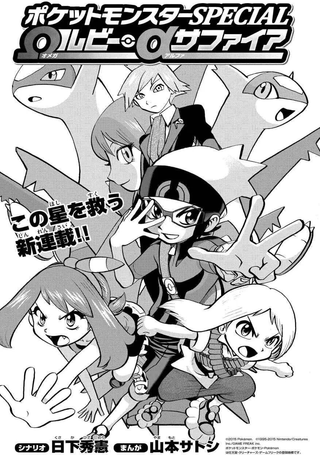 神奇宝贝SPECIAL ORAS