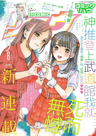 神推登上武道馆我就死而无憾