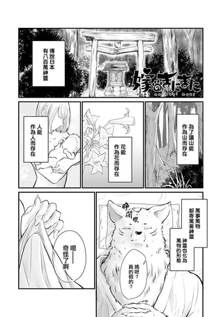 神明妻子的悠闲日常