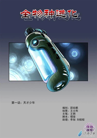 全物种进化
