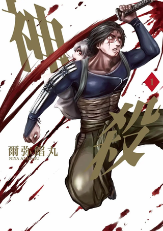 神杀