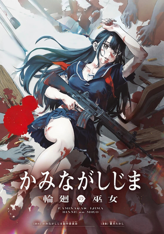 神流岛