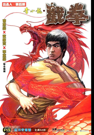 李小龙·截拳