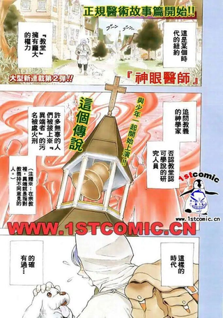 神眼医师