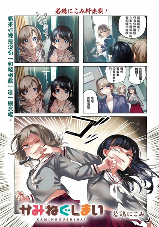 神祈姐妹