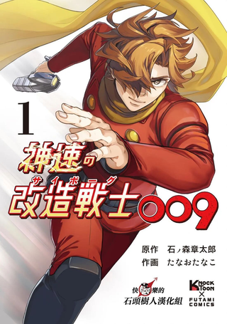 神速的改造战士009