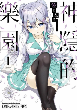 神隐乐园