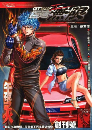 极速无限2