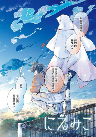 祭品巫女