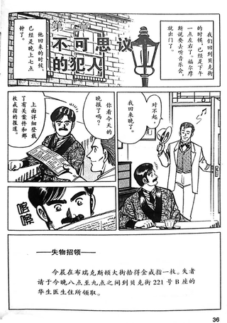 福尔摩斯探案集