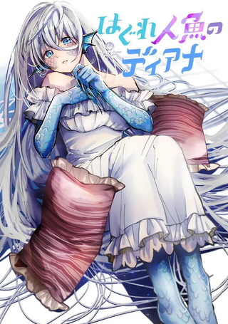 离群鲛姬黛安娜