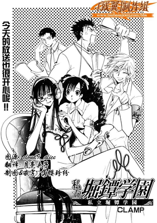 私立堀镡学园
