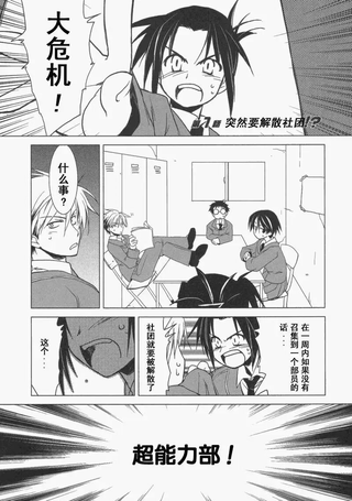 私立彩陵高校超能力部