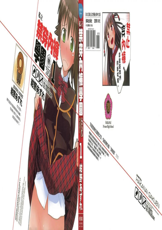 私立禁穿内裤学园