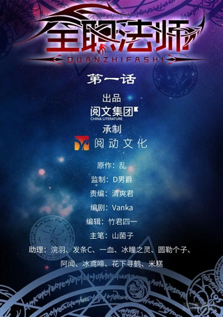 全职法师