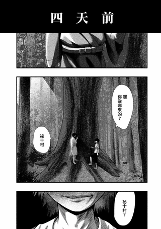 秘十村