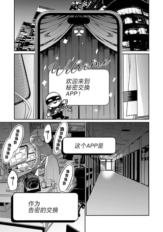 秘密交换APP