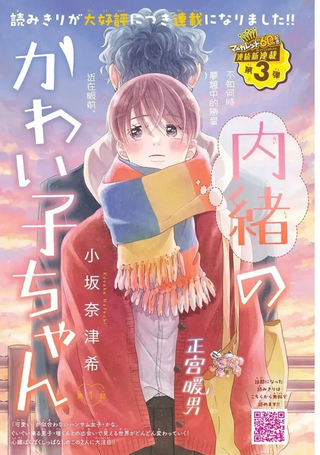 秘密的可爱女孩