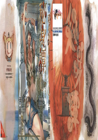 秘身谭
