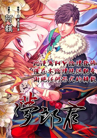 梦郎君