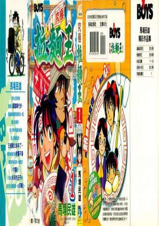 究极拉面王