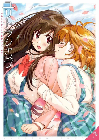 究极百合jump短篇集2