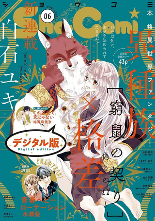 穷途之鼠的契约