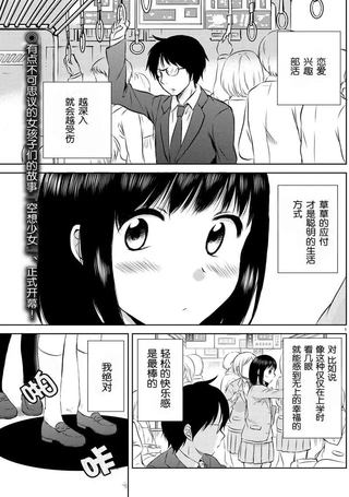空想少女