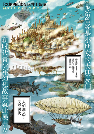 空贼哈克与蒸汽公主