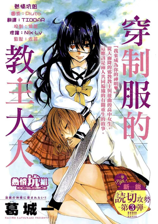 穿制服的教主大人