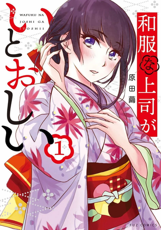 穿和服的上司真可爱