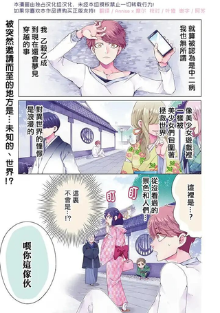 穿越到乙女游戏世界的我♂
