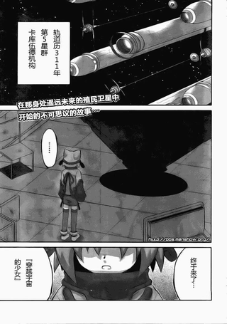 穿越宇宙的少女D