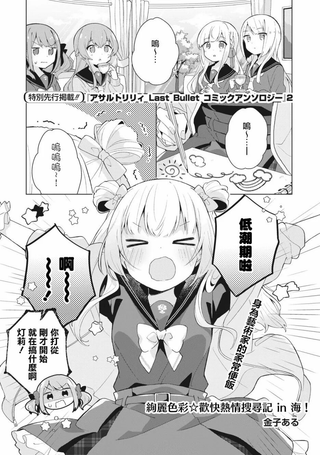 突击莉莉 Last Bullet 官方同人集