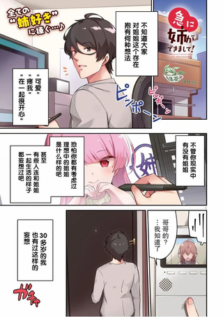 突然有了姐！
