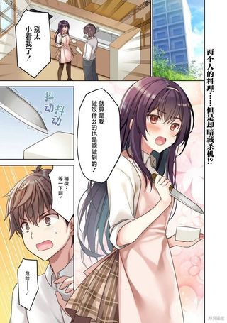 突然有了未婚妻，没想到对方竟是闻名全校的“反派千金”，这该如何是好？