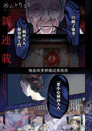 窃面大人
