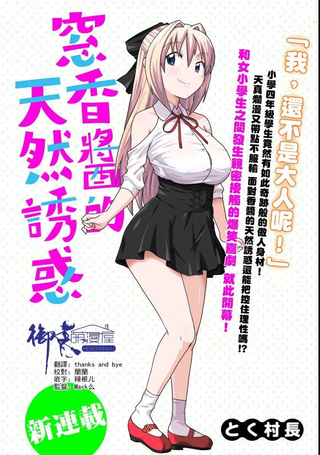 窓香酱的天然诱惑