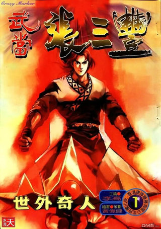 武当张三丰