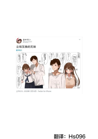 立场互换的兄妹