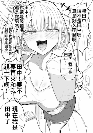 站着喝酒而被大姐姐认错人的我