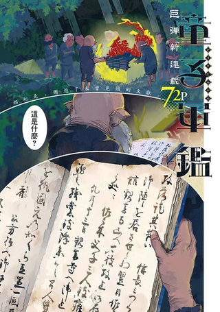 童子军鉴