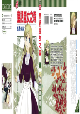 童话魔女之森
