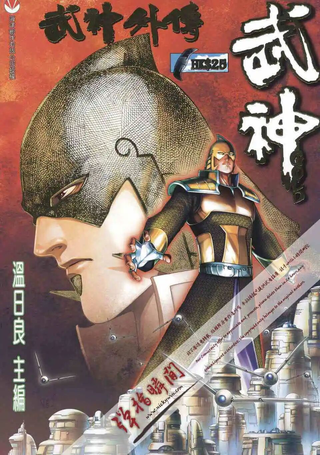 武神外传-武神GOLD