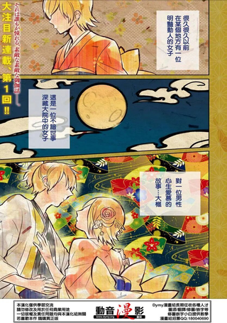 竹取Overnight Sensation